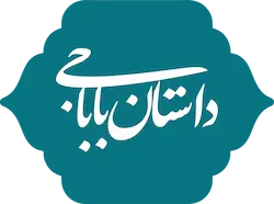 داستان باباجی