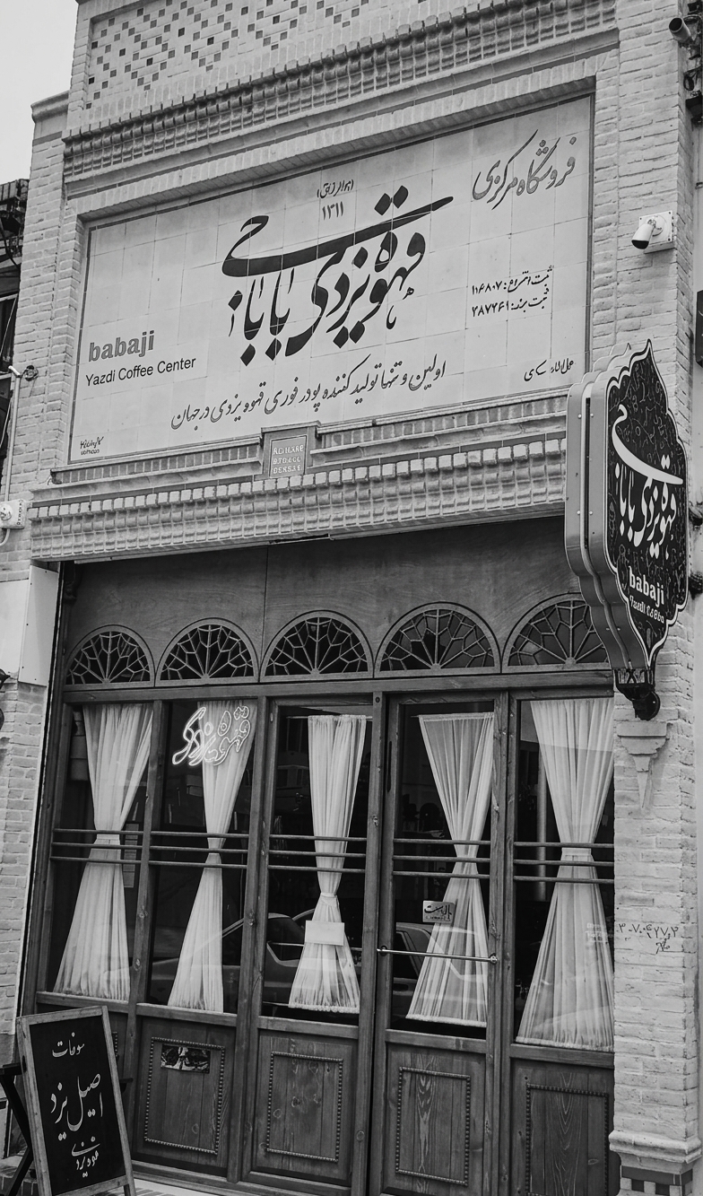 عطر خاطرات باباجی